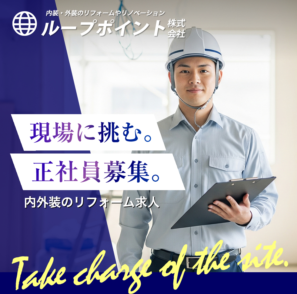 大阪府柏原市のループポイント株式会社では求人を募集しています